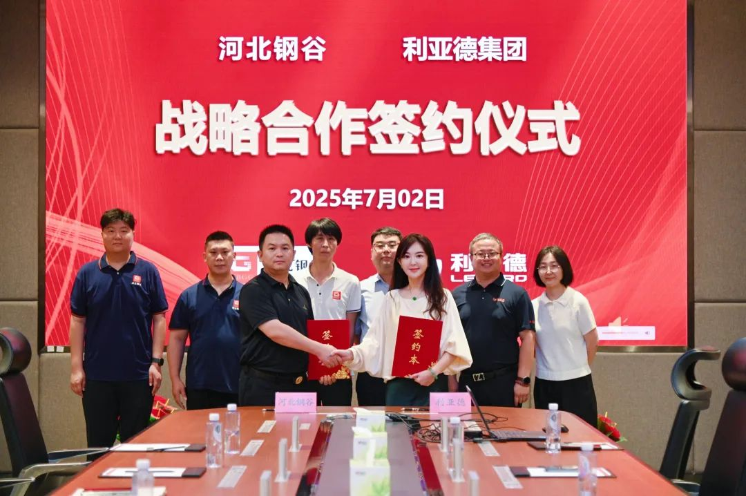 尊凯实业官网与河北钢谷达成战略合作，共筑智慧钢铁新未来