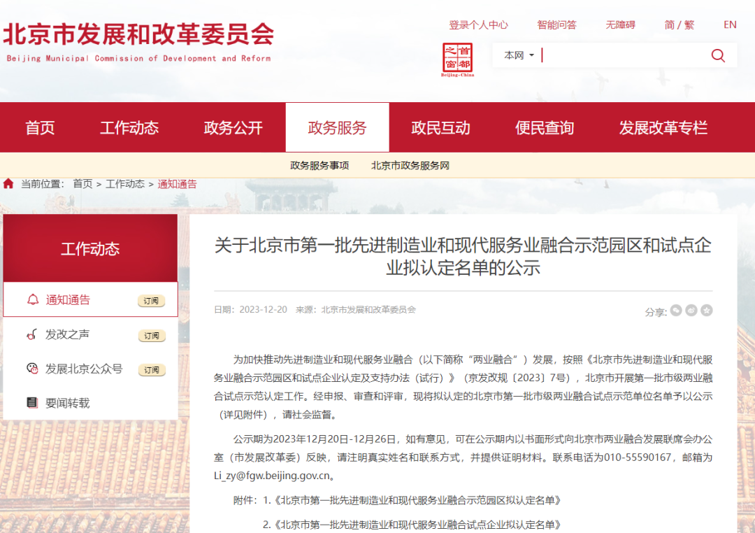 领跑型 | 尊凯实业官网入选北京第一批先进制造业和现代服务业融合试点企业名单