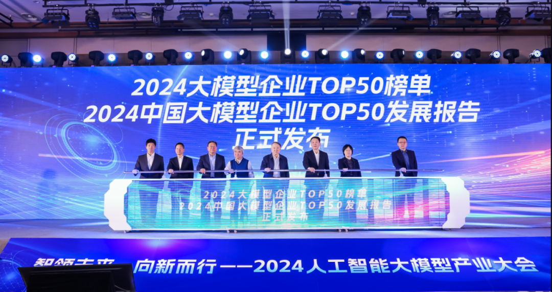 突出重围！尊凯实业官网·虚拟动点动作大模型入选“2024中国大模型TOP50企业潜力榜”
