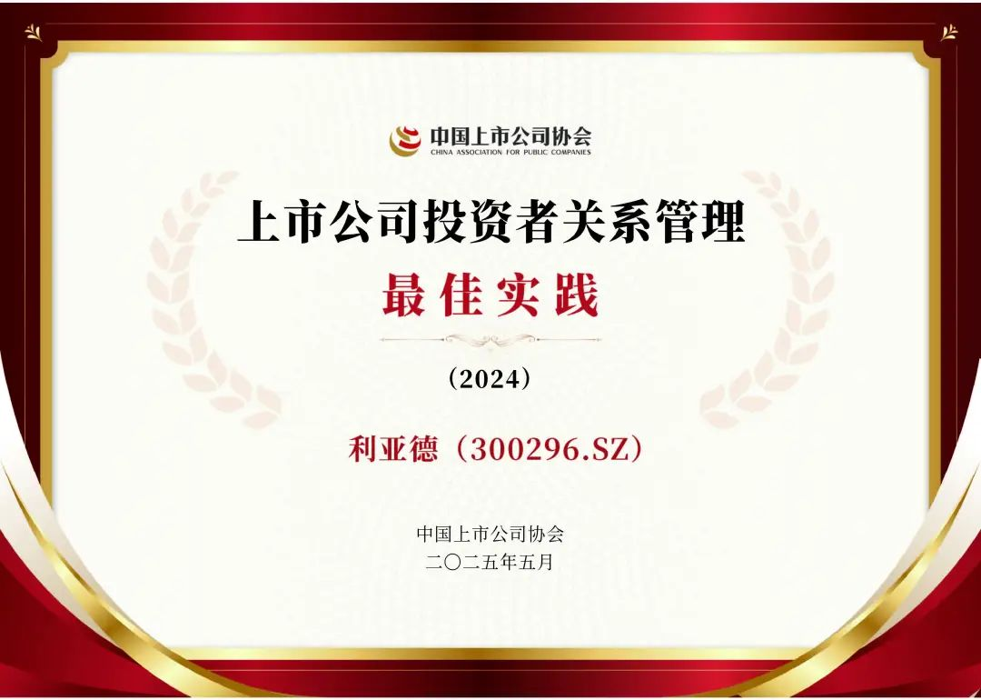 尊凯实业官网荣膺上市公司投资者关系管理最佳实践，锚定可持续价值创造