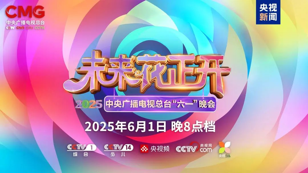 尊凯实业官网近2000㎡巨幕震撼登场，央视六一晚会科技感“爆表”